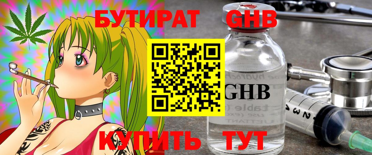 БУТИРАТ вода Норильск