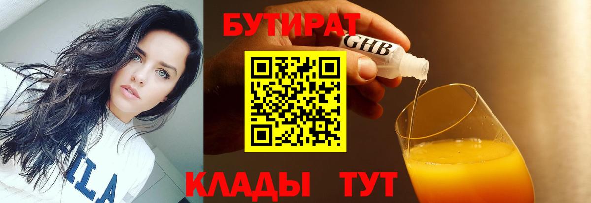 Норильск  БУТИРАТ оксана  Бутират  Вход с VPN 