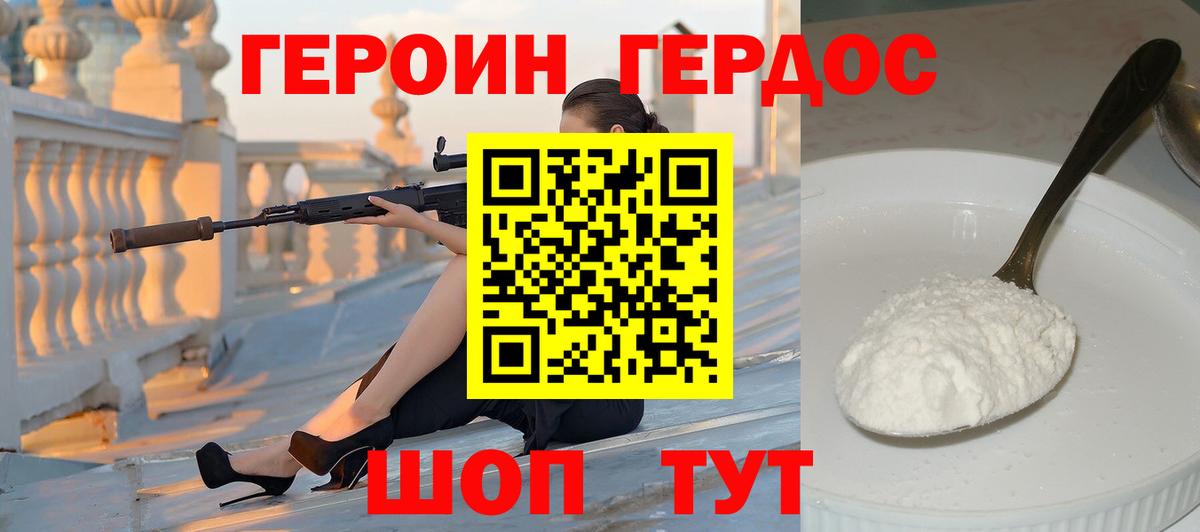 Героин Heroin Норильск