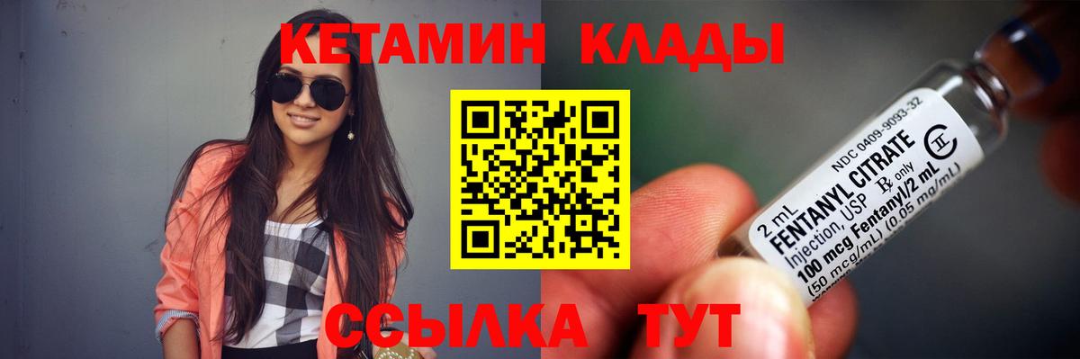 КЕТАМИН VHQ  Вход с VPN  Норильск 