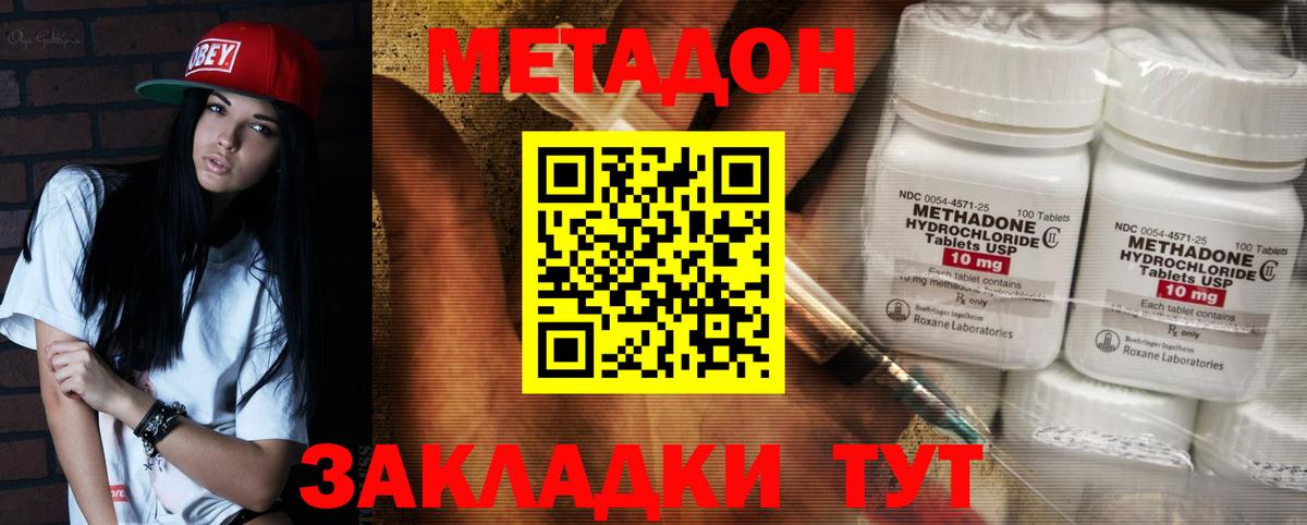 Метадон methadone Норильск
